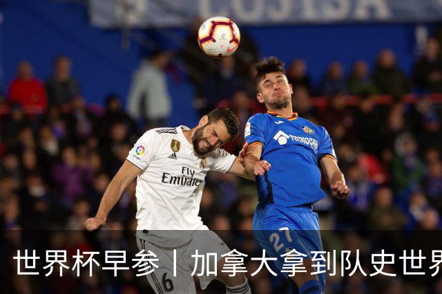 世界杯早参丨加拿大拿到队史世界杯首个积分 开幕式表演翻车大力神杯瘪了 加纳一球员涉嫌强奸被拒绝入境无缘首战