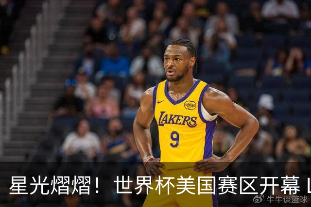 星光熠熠！世界杯美国赛区开幕 Lisa热舞献唱氛围热烈